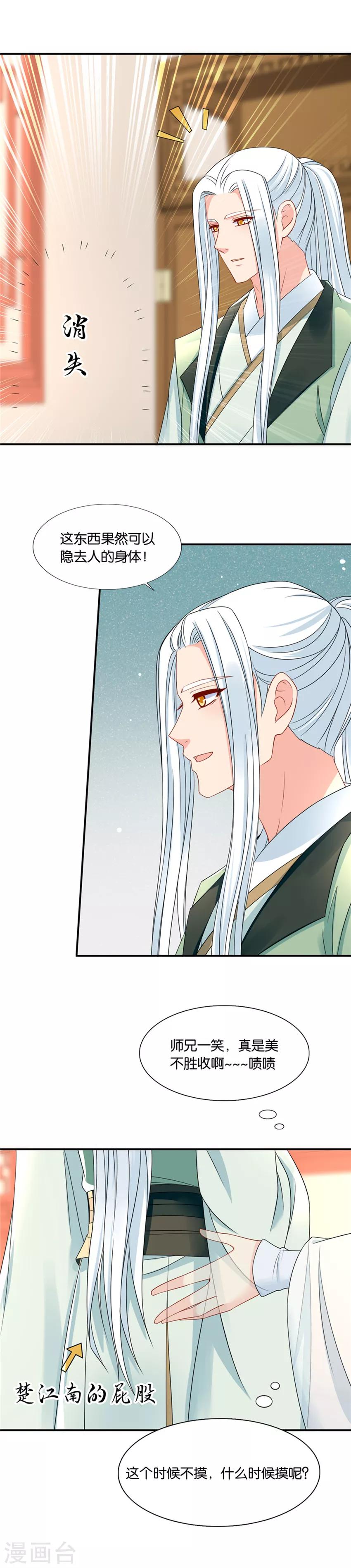 第133话 伸向师兄的咸猪手12