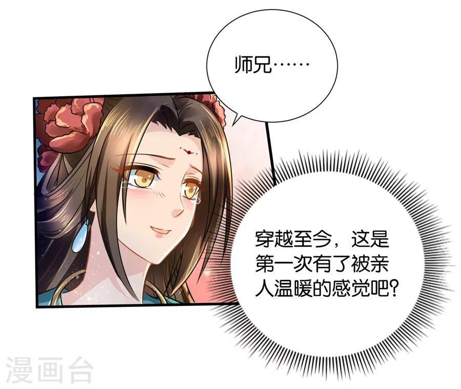 第35话 东陵弑师，海角易主28