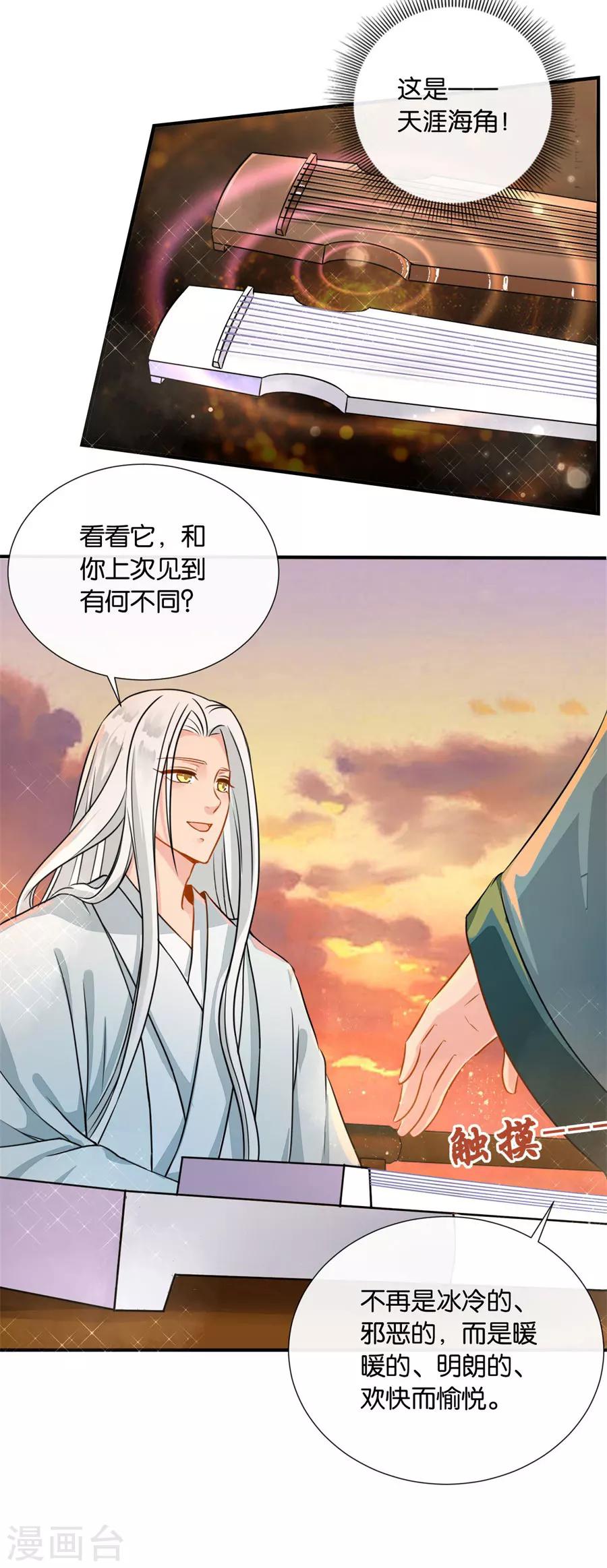 第35话 东陵弑师，海角易主15