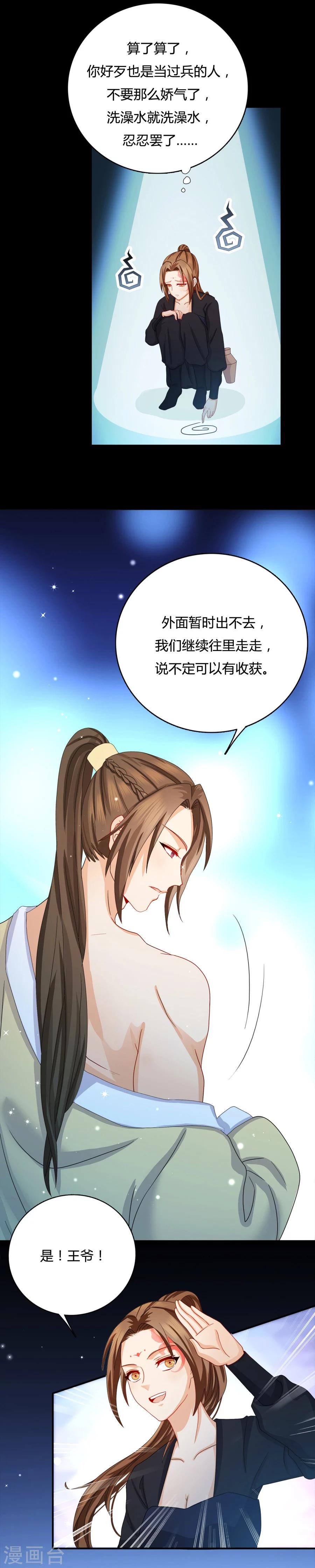 第14话 咱们军医胆子大7