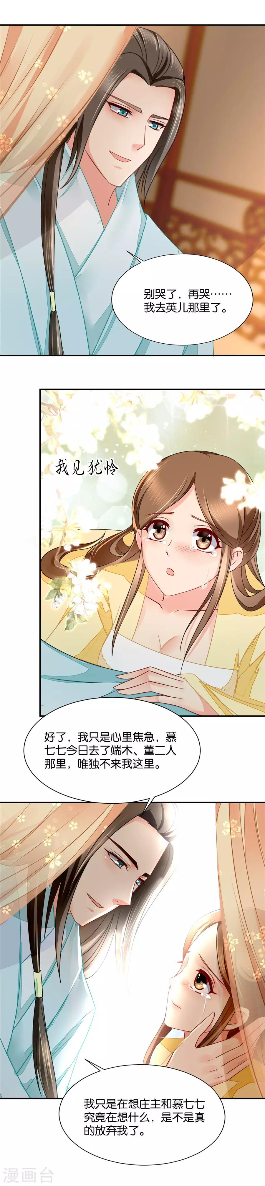 第69话 七七的一盘棋11
