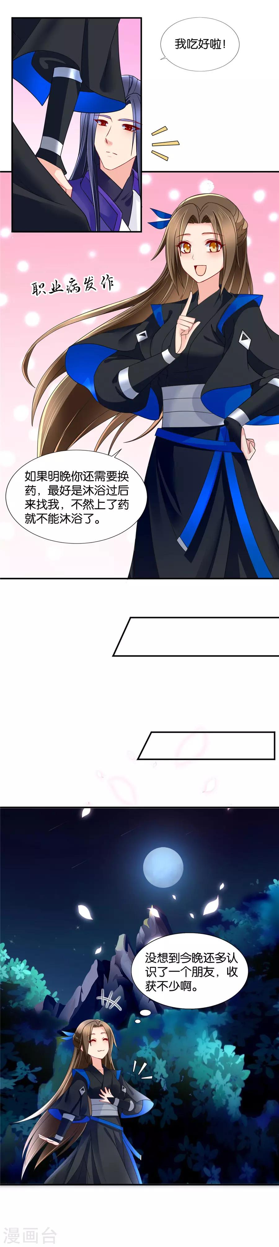 第85话 他的血海深仇7