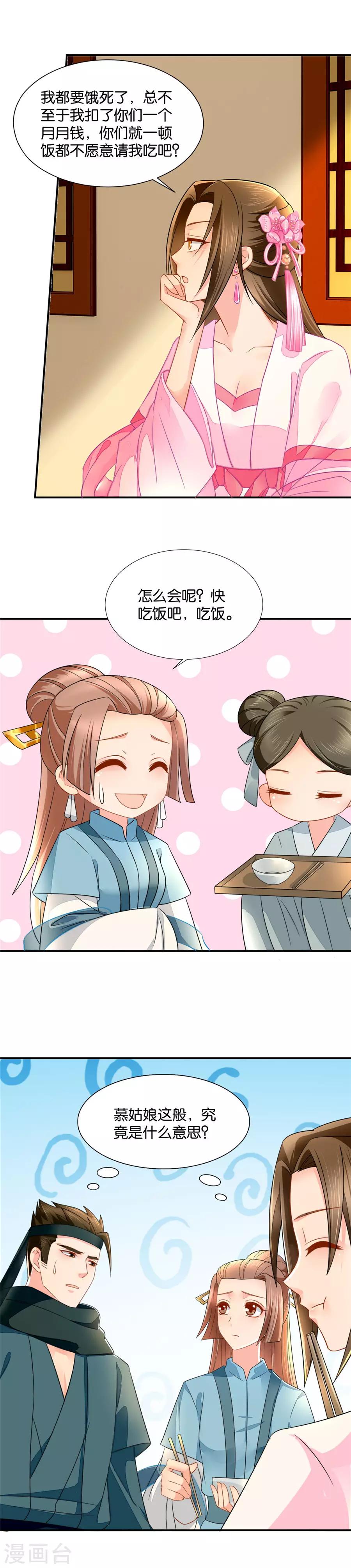 第69话 七七的一盘棋1