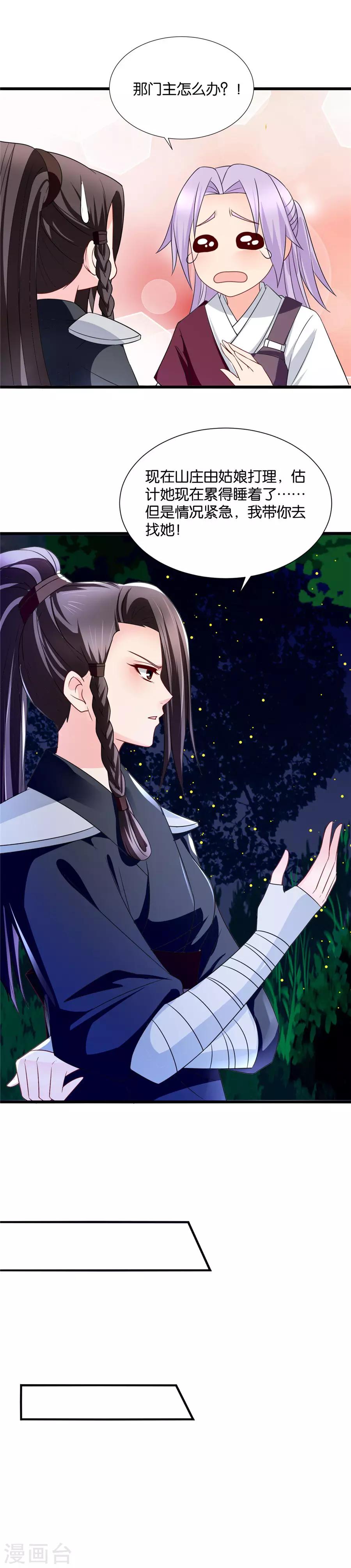 第71话 我的男人我能不担心吗5