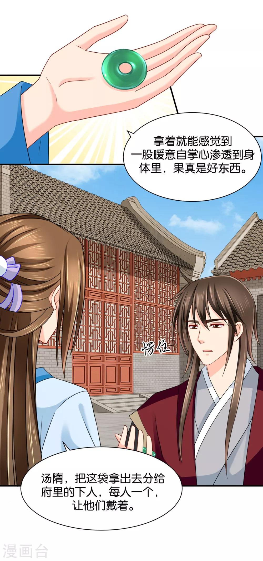 第194话 楚玄迟和师兄之间选一个25