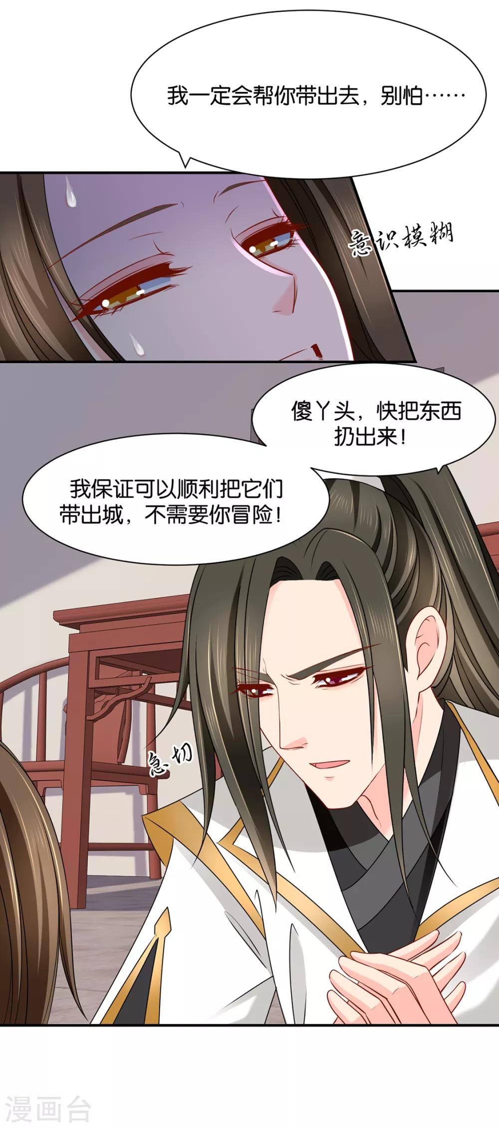 第178话 为了他，不要命21