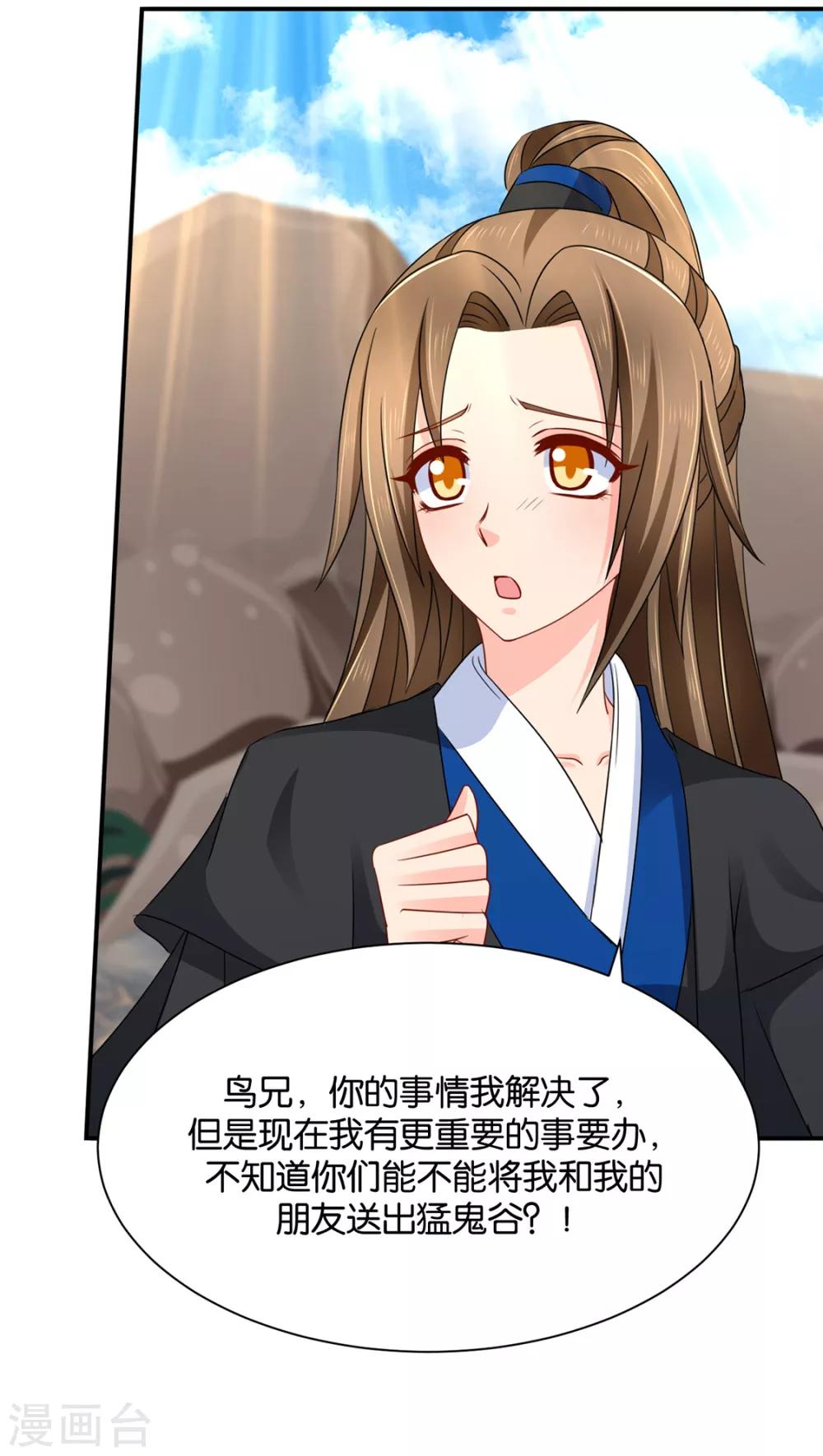 第200话 楚定北非礼我15