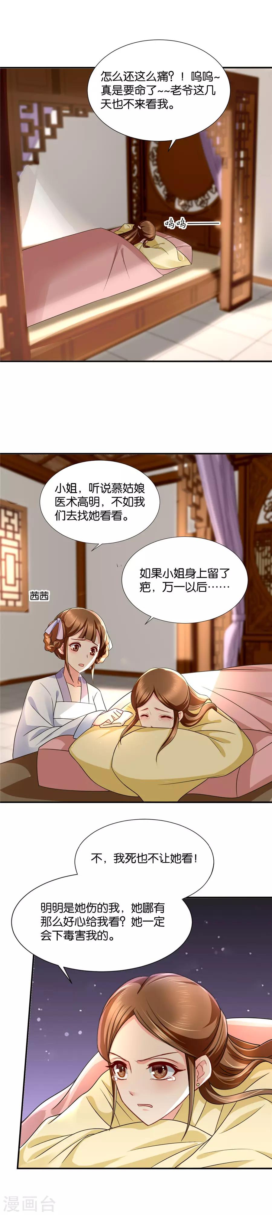 第76话 沐初的刺杀2