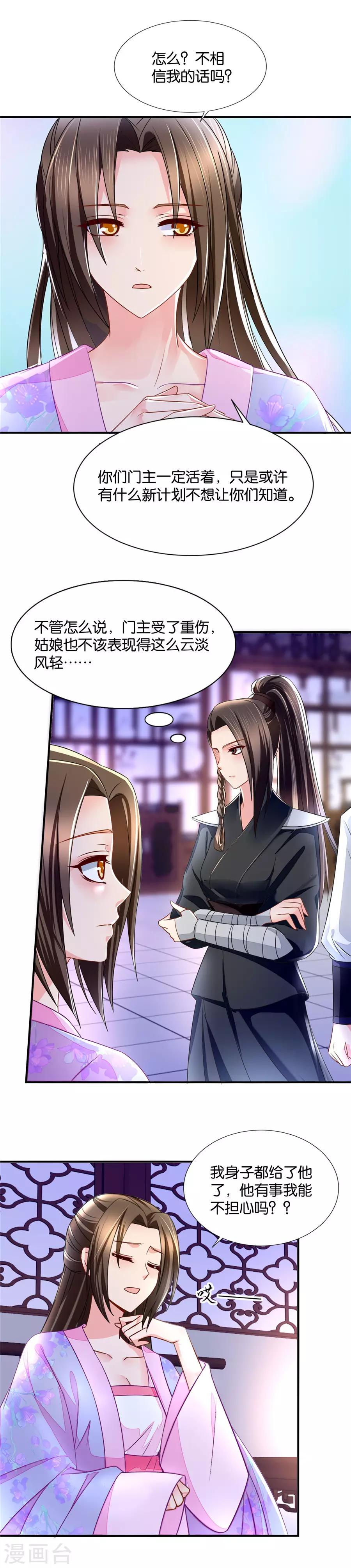 第71话 我的男人我能不担心吗7