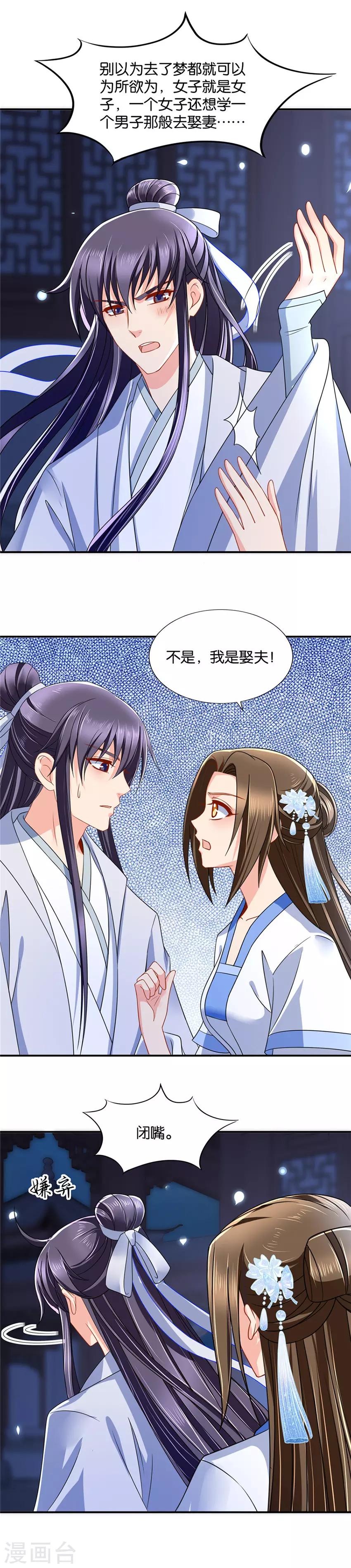 第109话 我把你和师兄都娶了吧7