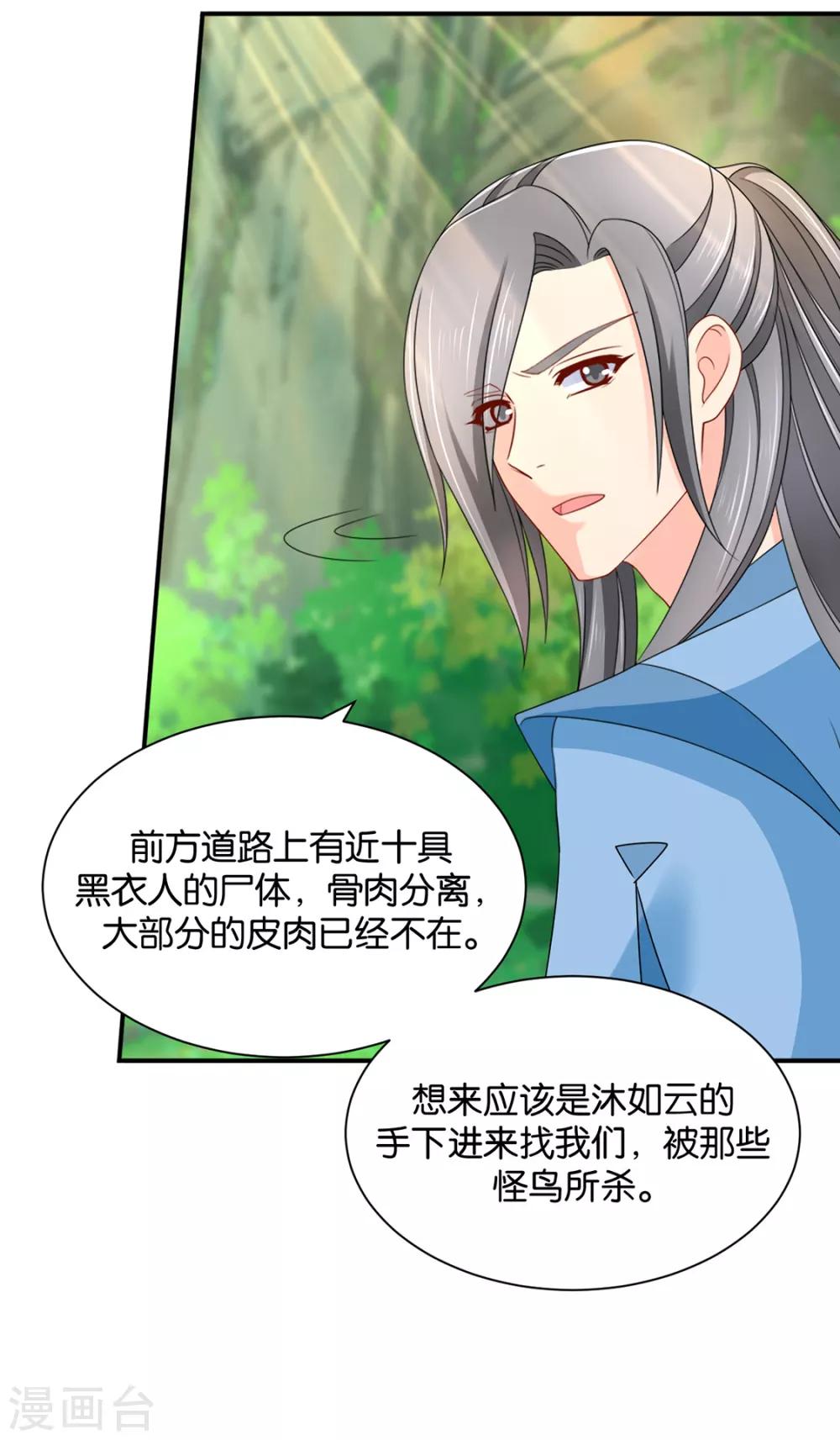 第203话 楚定北不舍得七七3