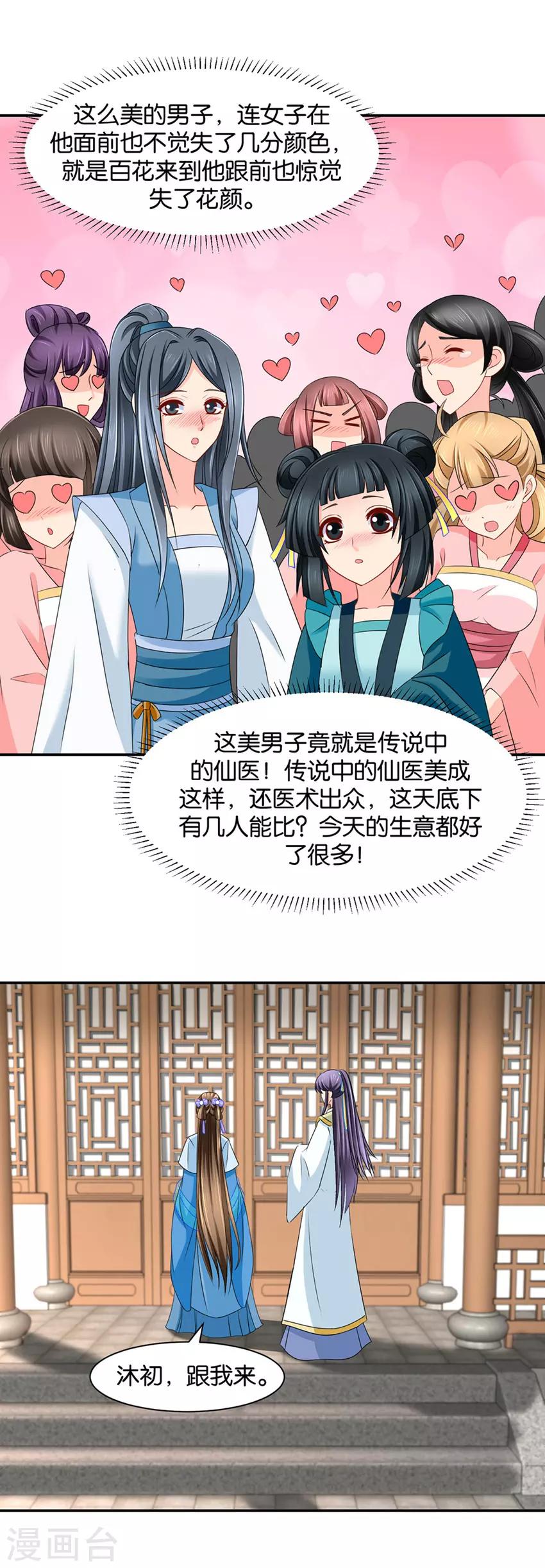 第148话 兴奋的沐初6