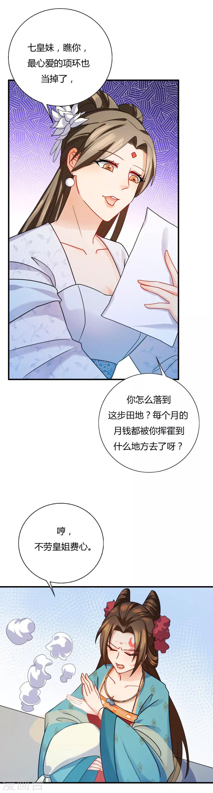 第11话 钱都拿去养小白脸了吧17