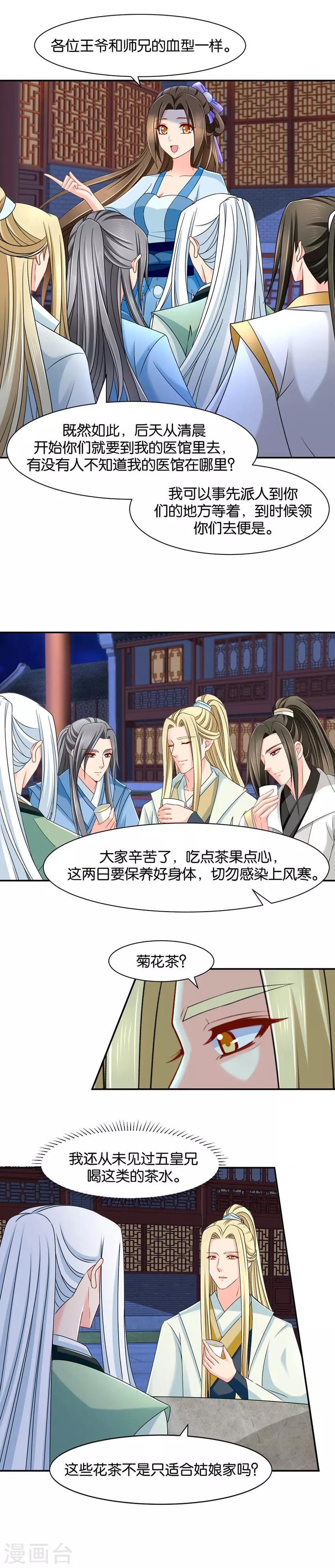 第149话 楚定北的未婚妻8