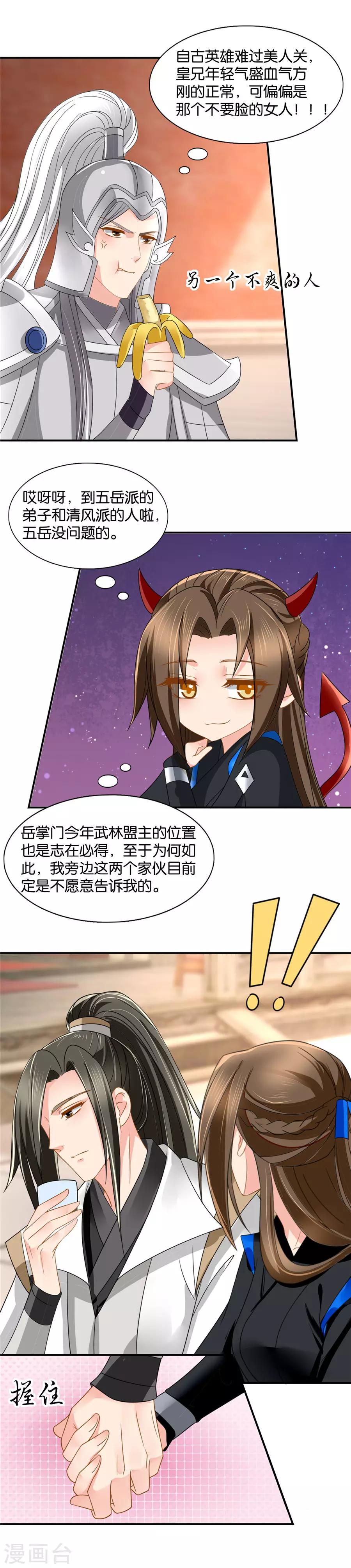 第84话 半夜偷吃5