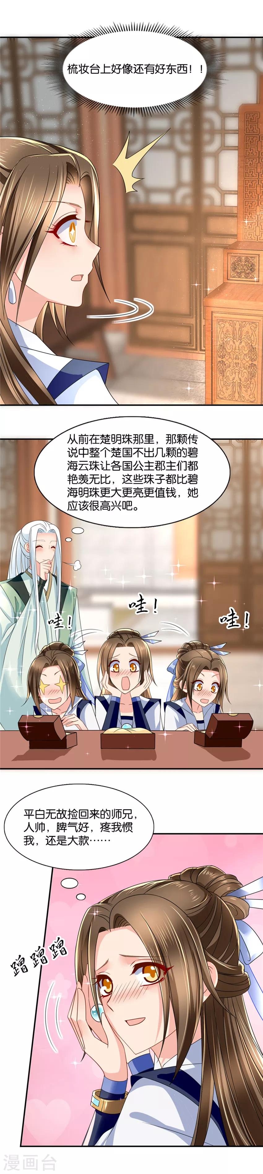 第118话 下血本娶老婆4
