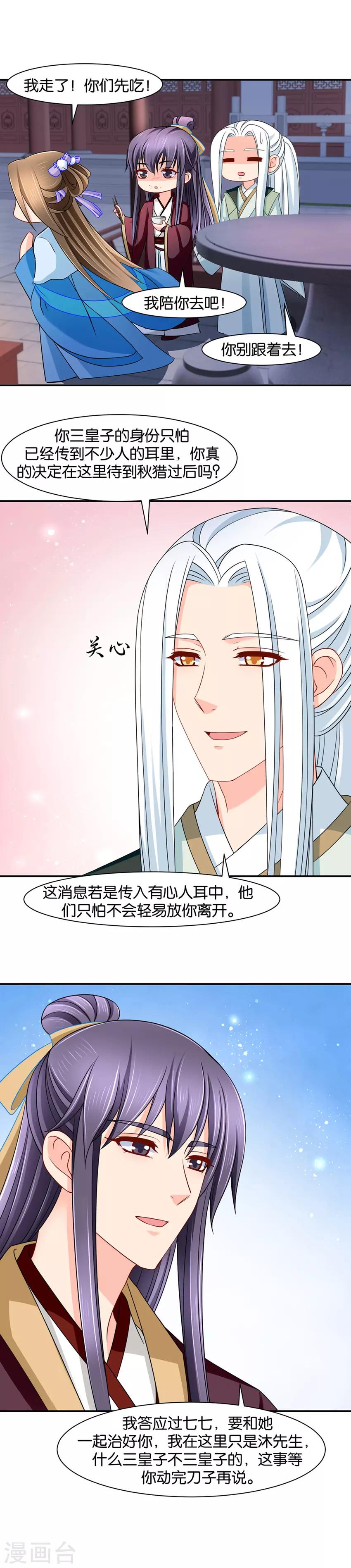 第145话 沐初归来9