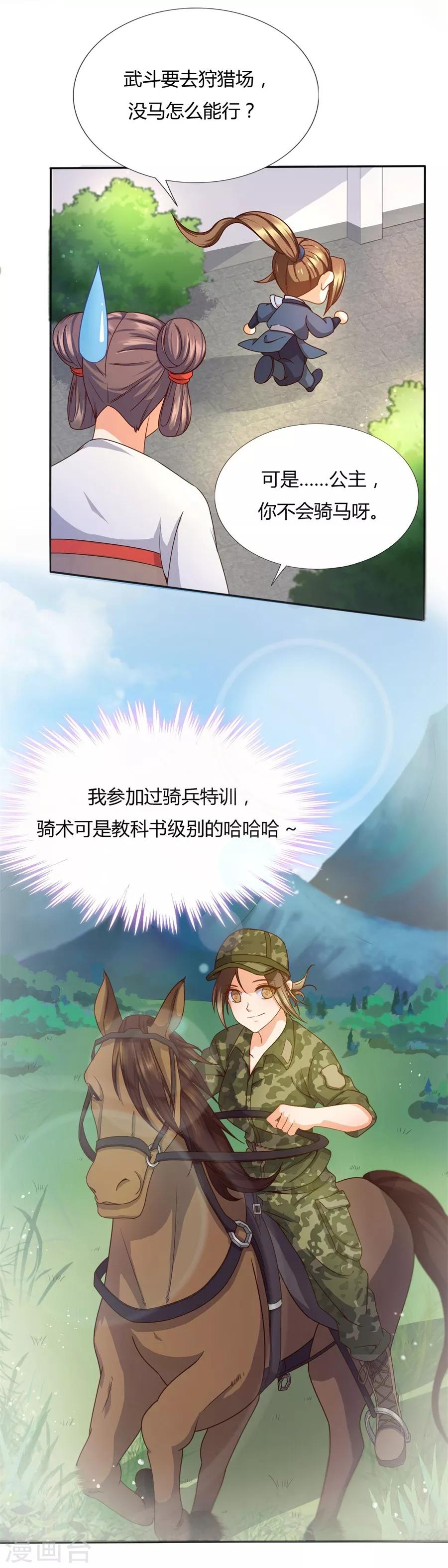 第30话 马场武斗！3