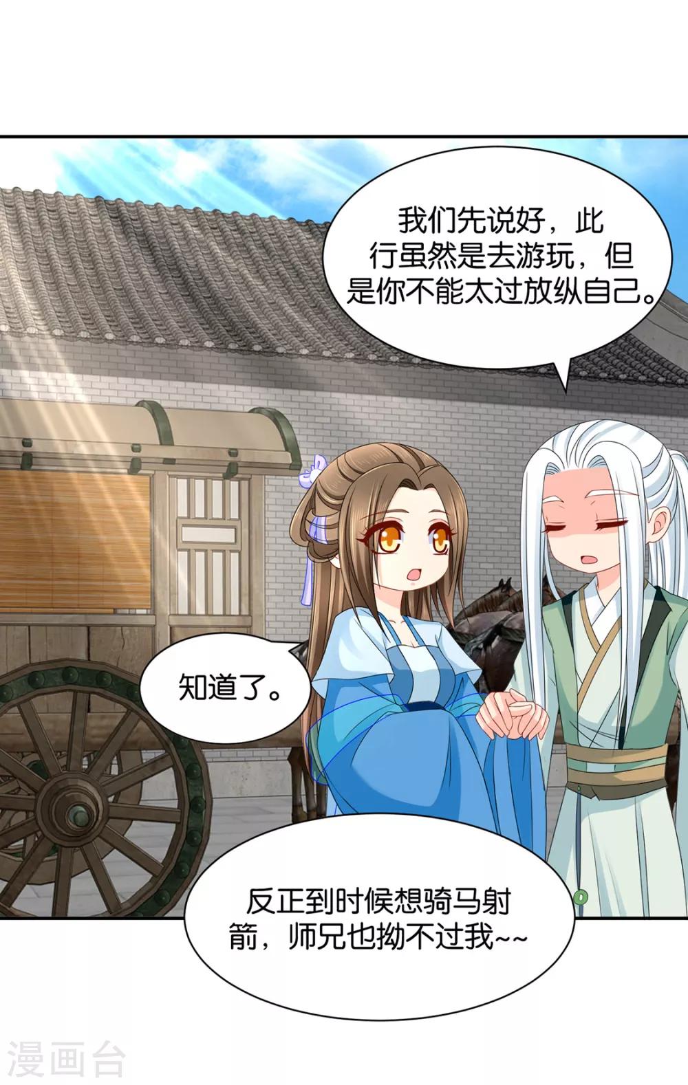 第183话 只有师兄守在我身边29