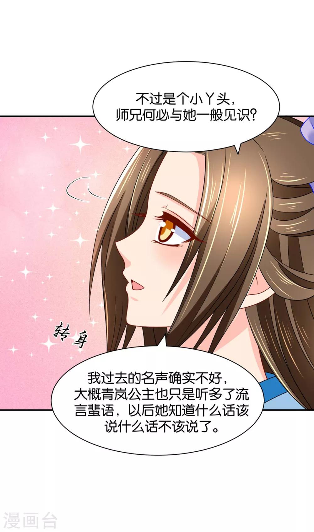 第169话 青岚骂七七26
