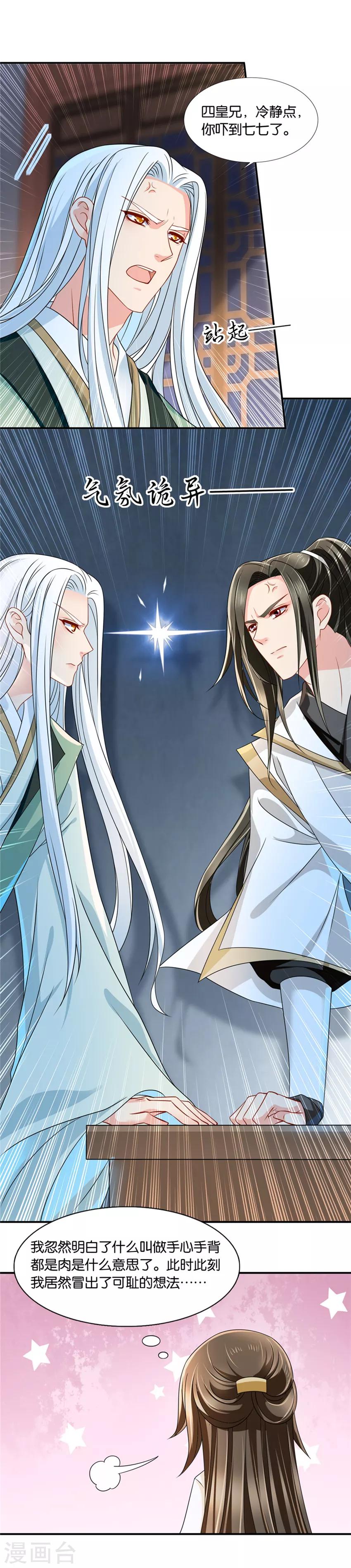 第130话 从没和两个男人...过4
