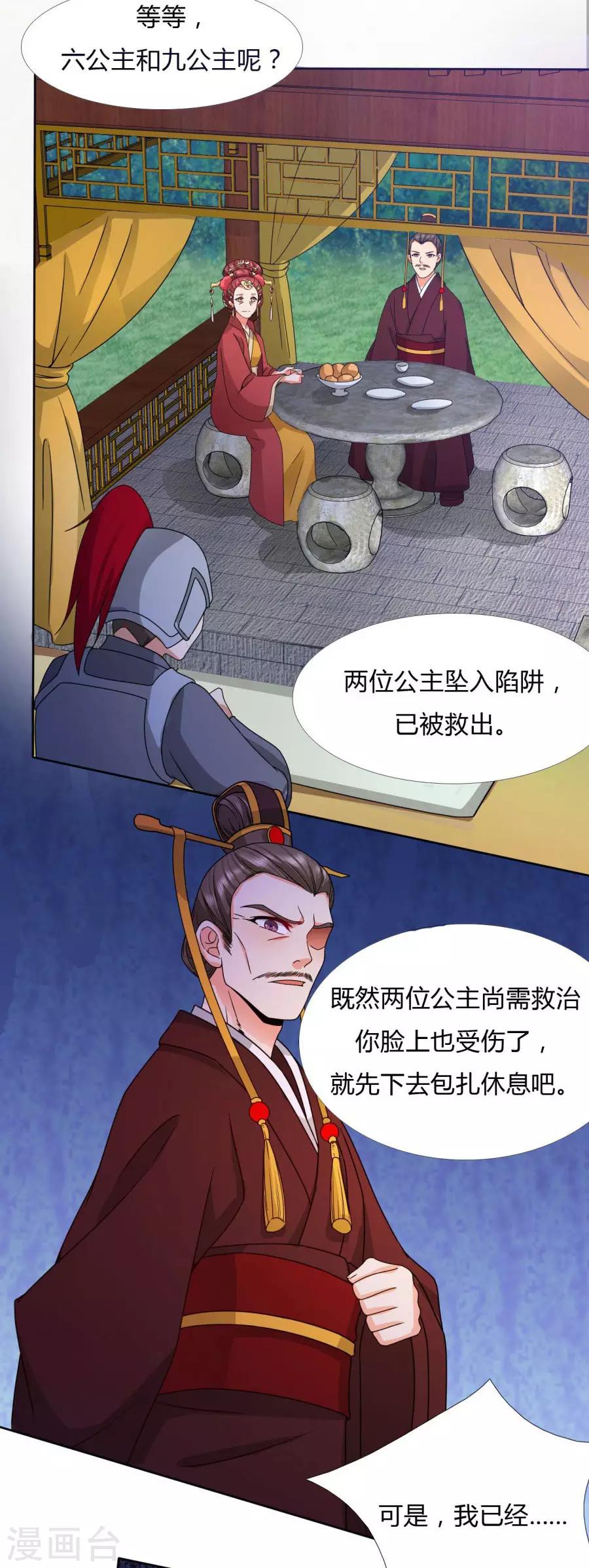 第31话 七七夺旗，玄王拒婚18