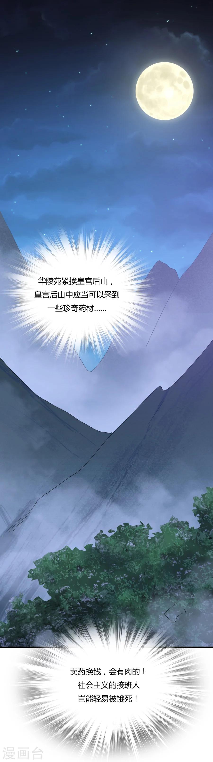 第9话 这不是药，是肉！11