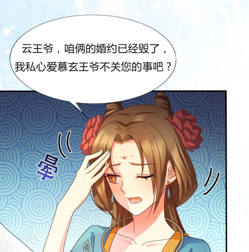 竟敢欺辱本王的女人5