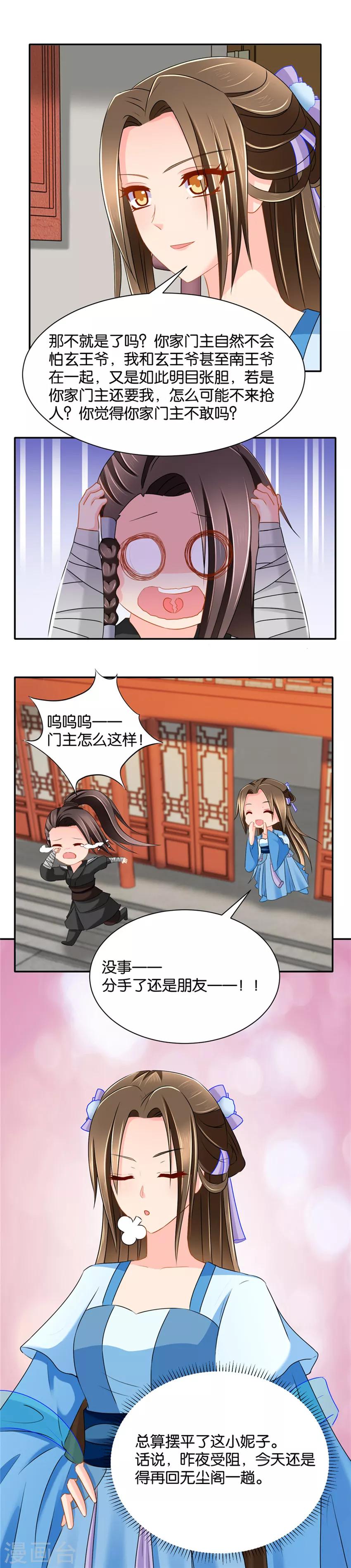第137话 分手费9