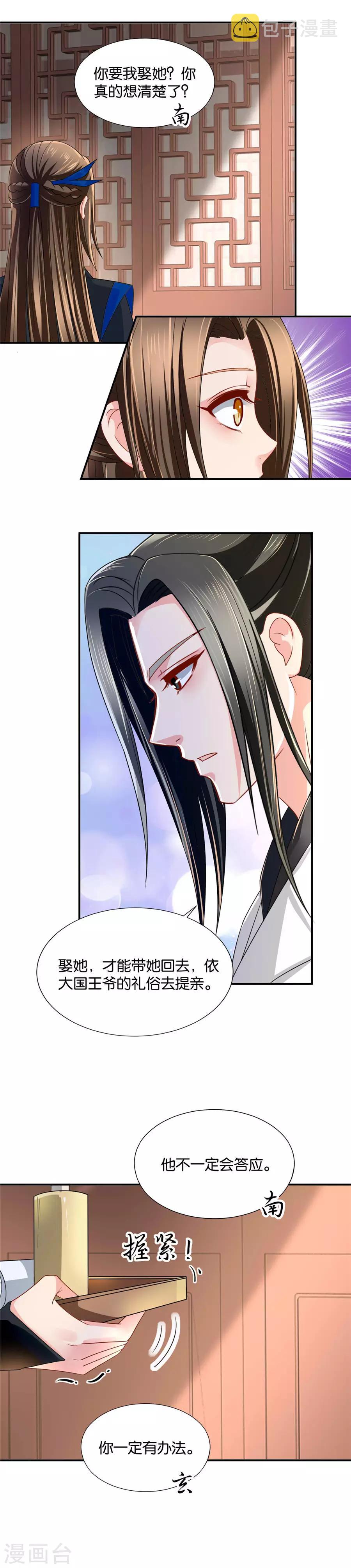 第86话 嫁给楚江南9
