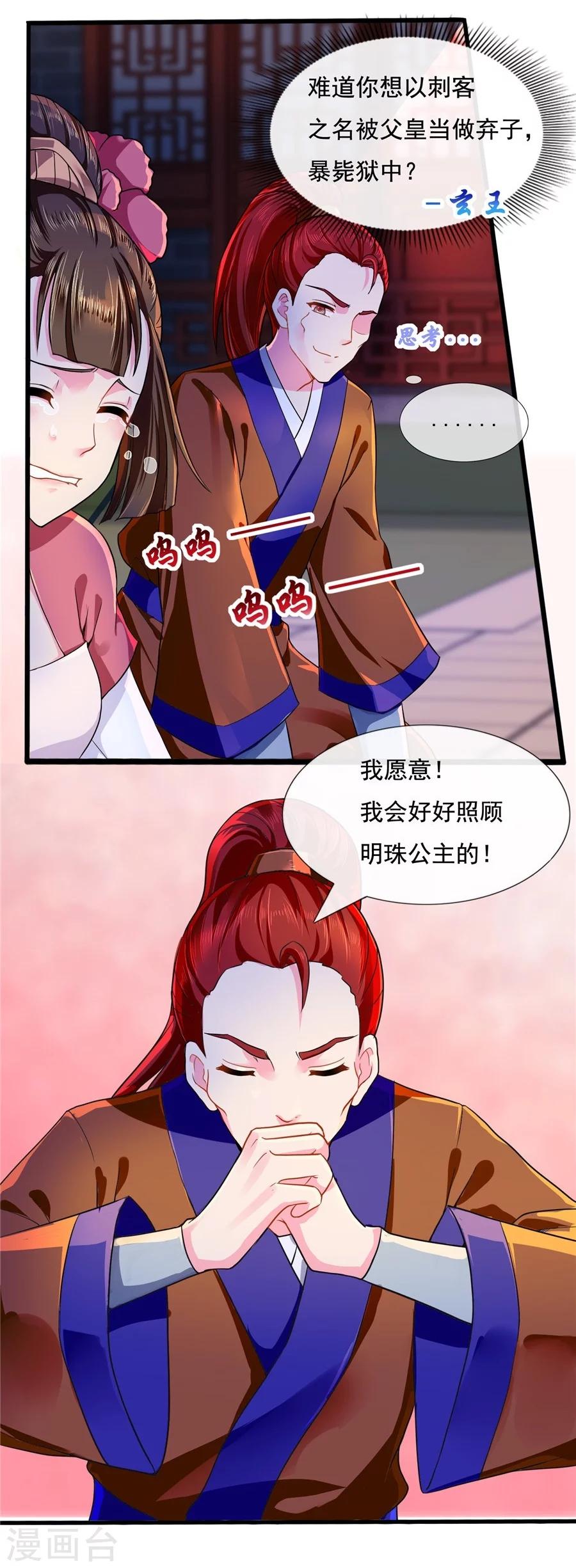 第39话 明珠公主自食恶果11
