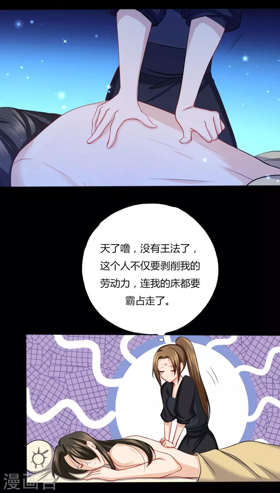 第11话 钱都拿去养小白脸了吧1