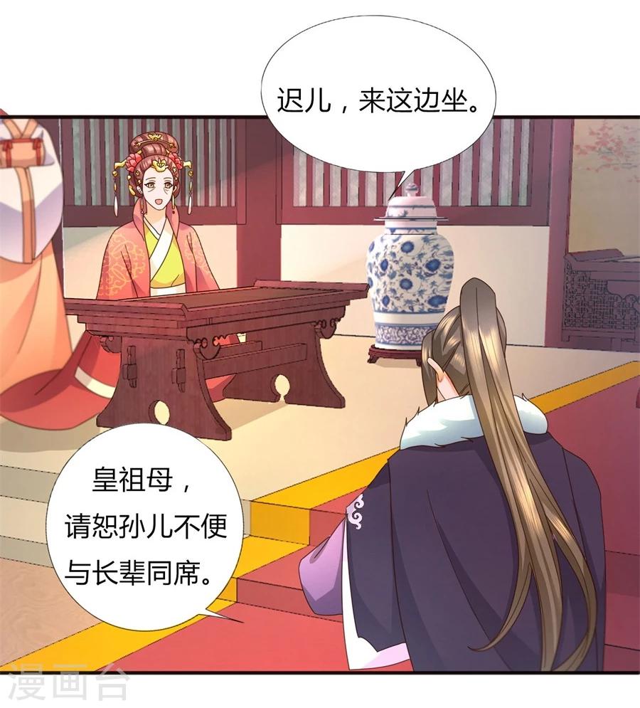 第27话 竟敢欺辱本王的女人！15