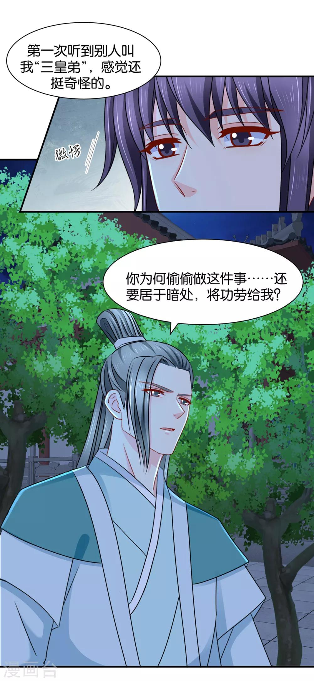 第173话 又出事了2