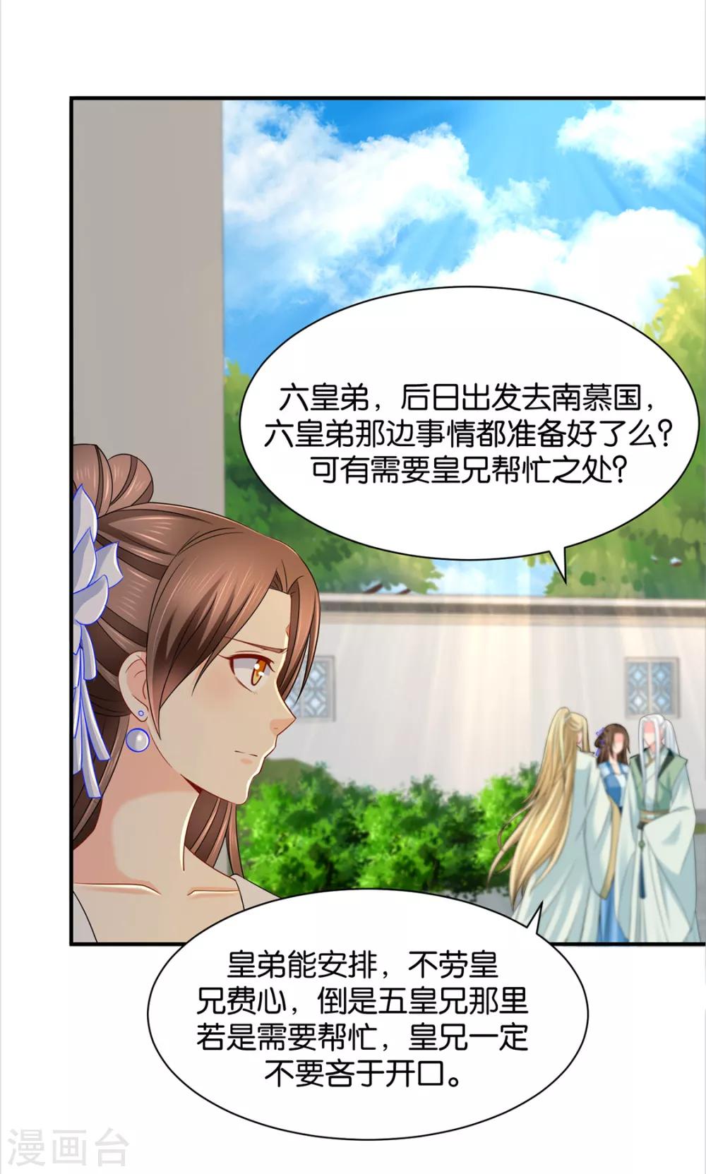 第195话 和师兄造人24