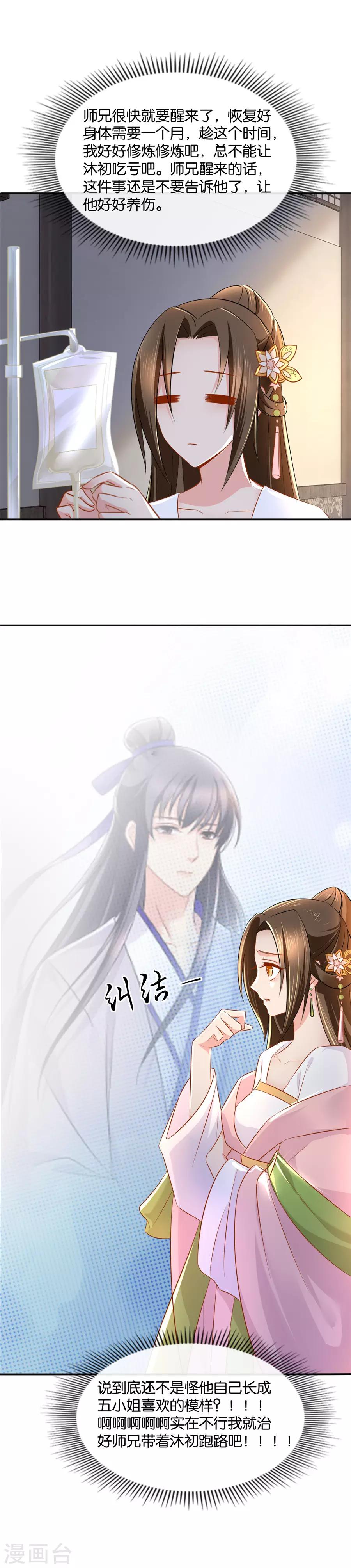 第50话 被七七动摇的沐初7