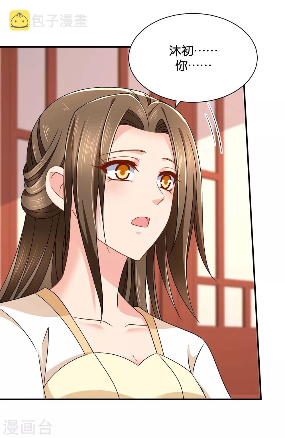 第208话 沐初在等我的回复22