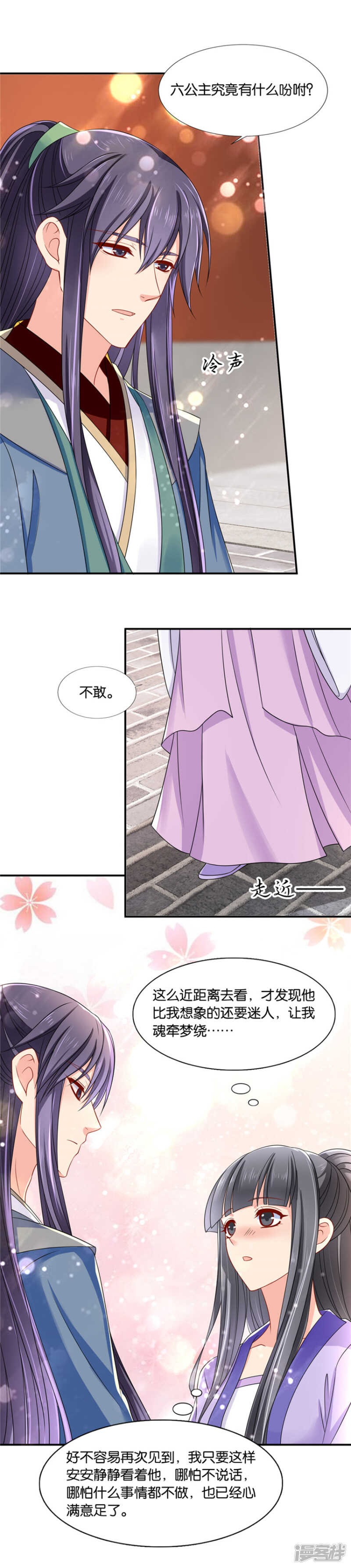 沐初的婚约9
