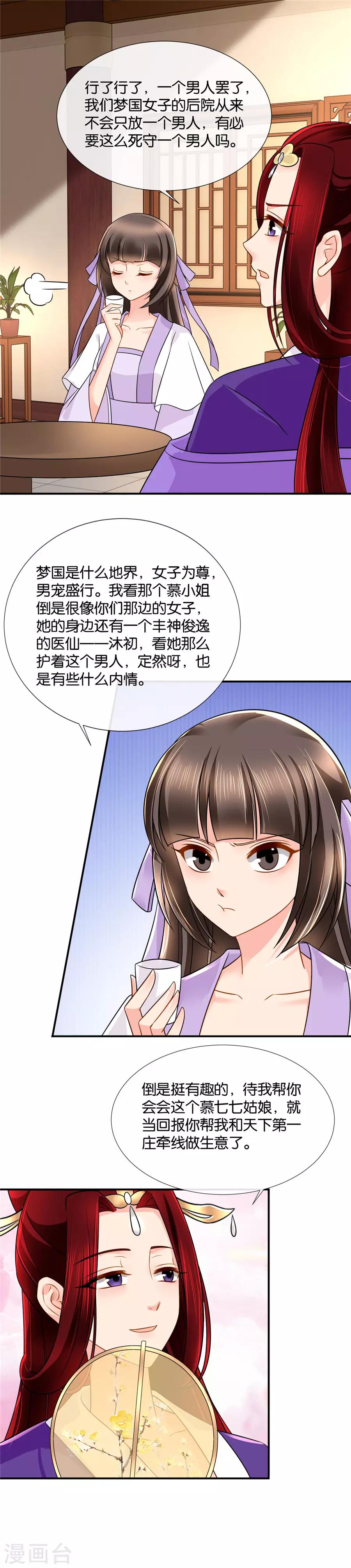 第48话 医仙是你的男人吗3