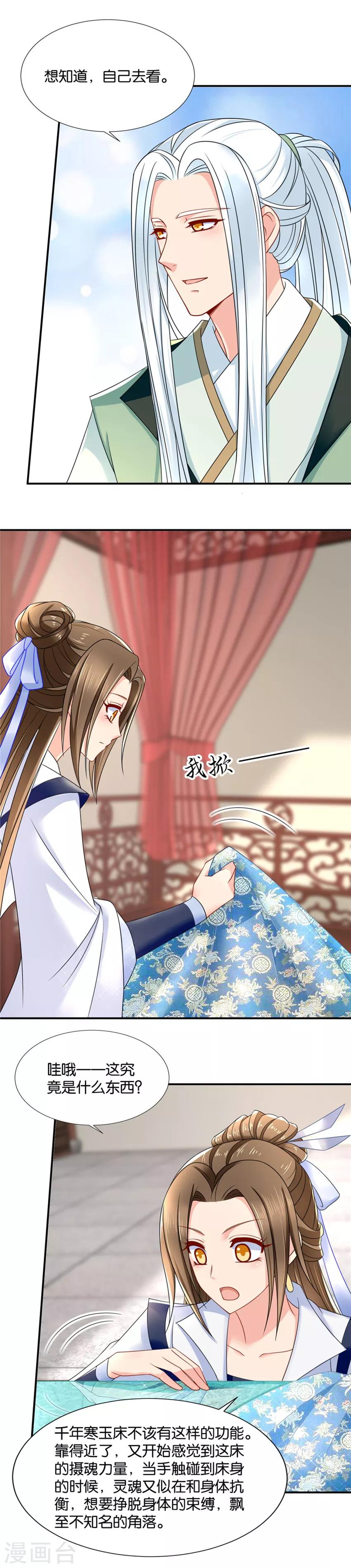 第118话 下血本娶老婆7