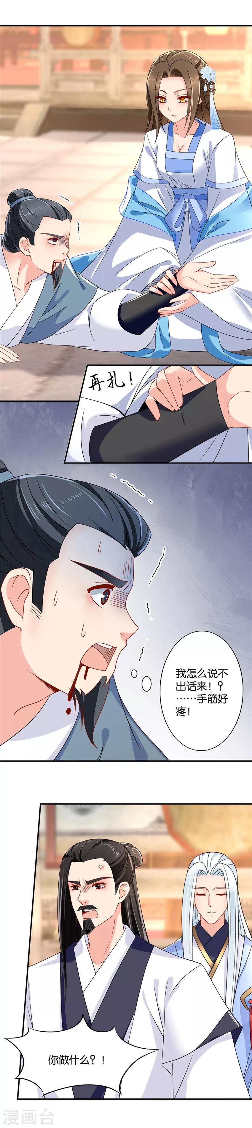 第94话 花落摘星楼6