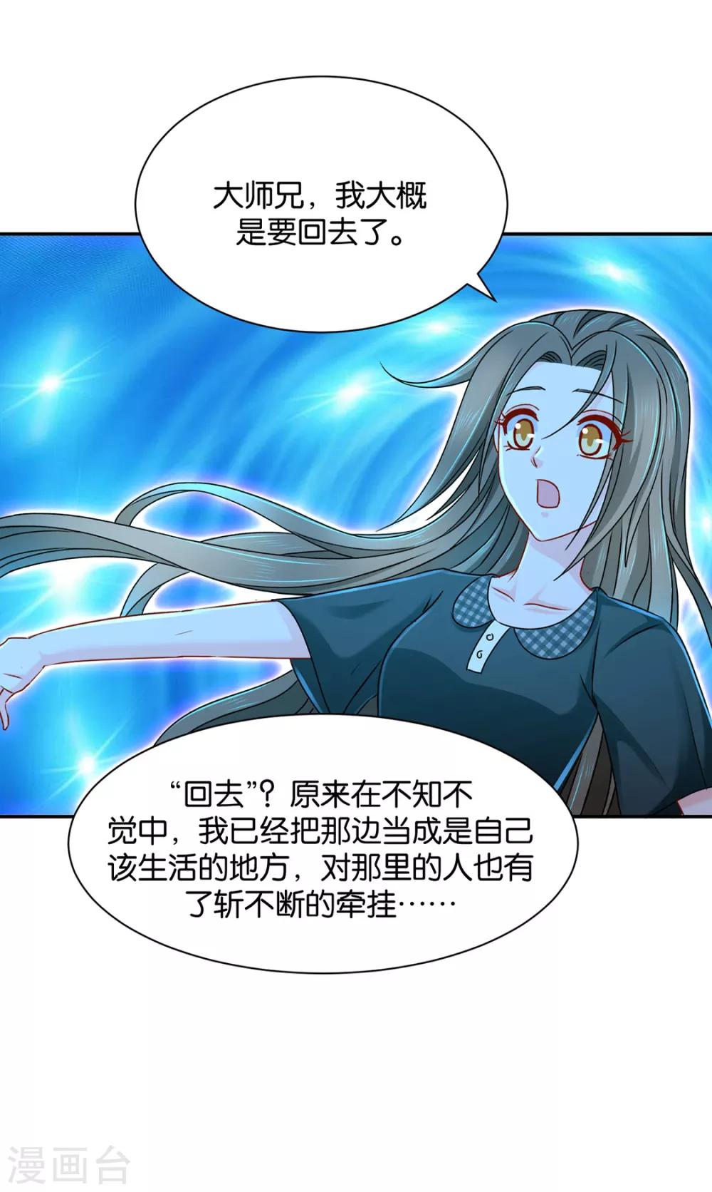 第183话 只有师兄守在我身边10