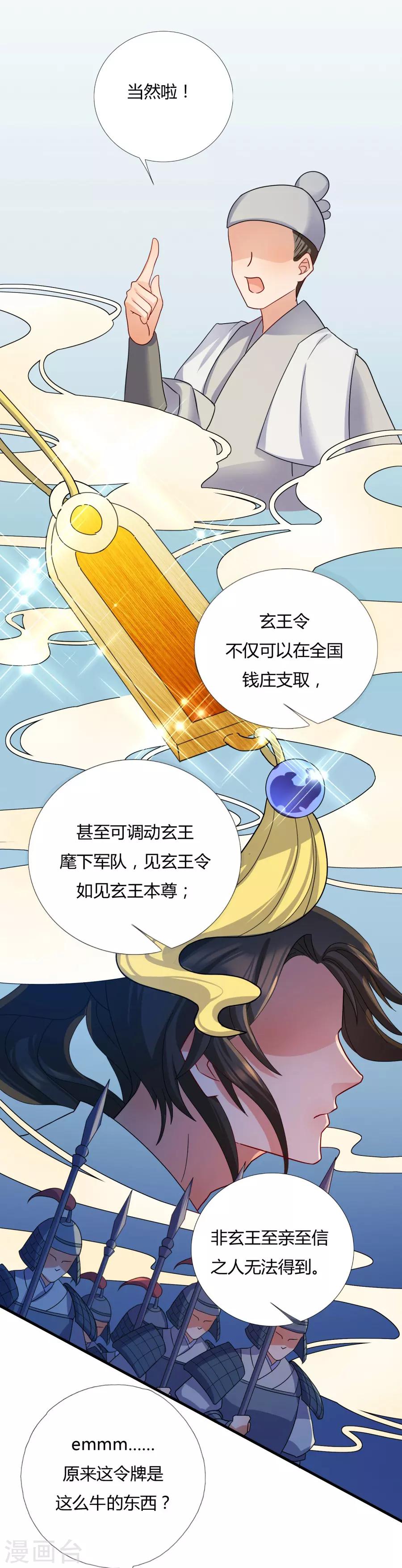 第11话 钱都拿去养小白脸了吧12