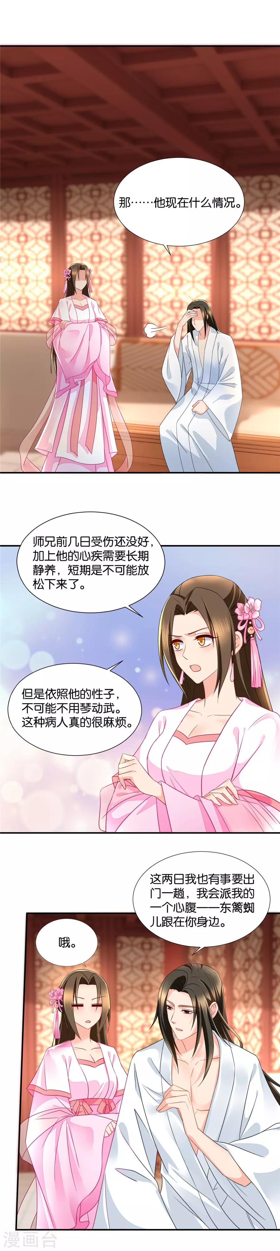 第63话 红颜祸水1