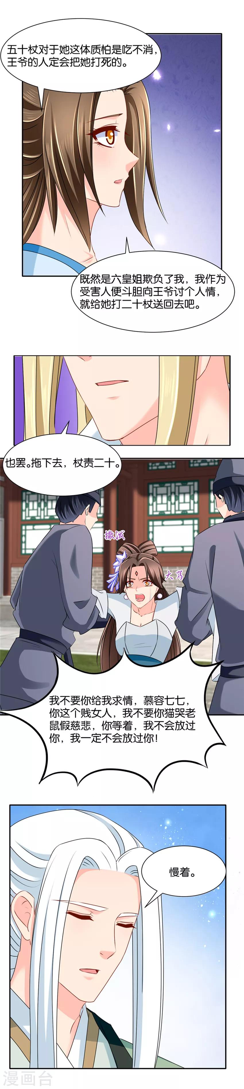 第139话 抢我的男人！11