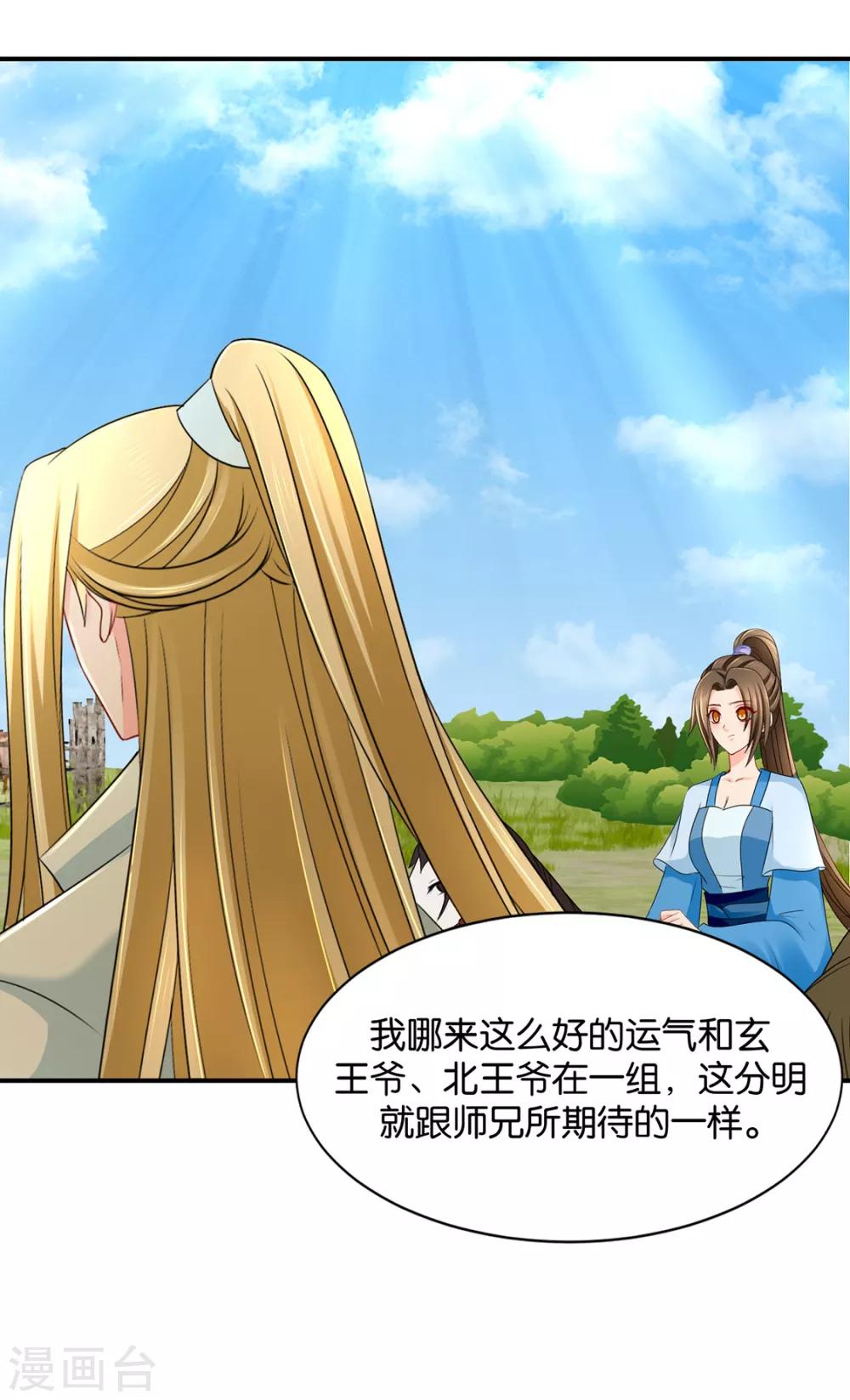 第162话 楚定北的心意20