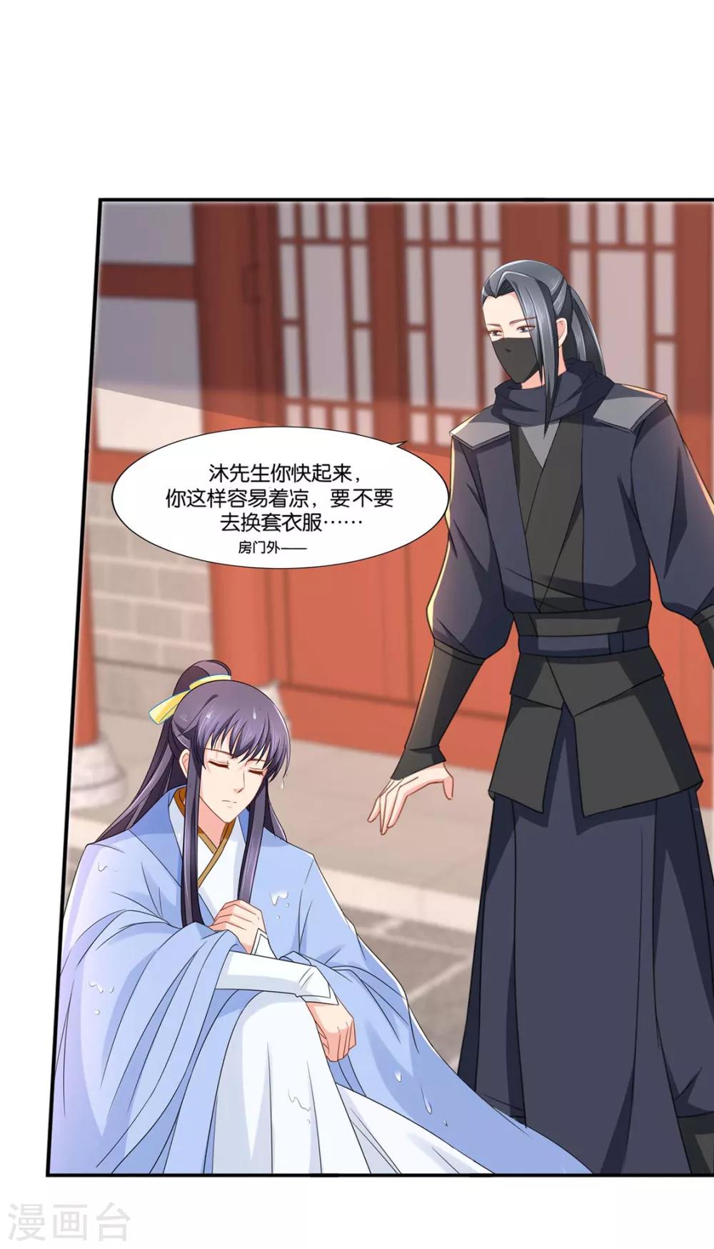 第208话 沐初在等我的回复19