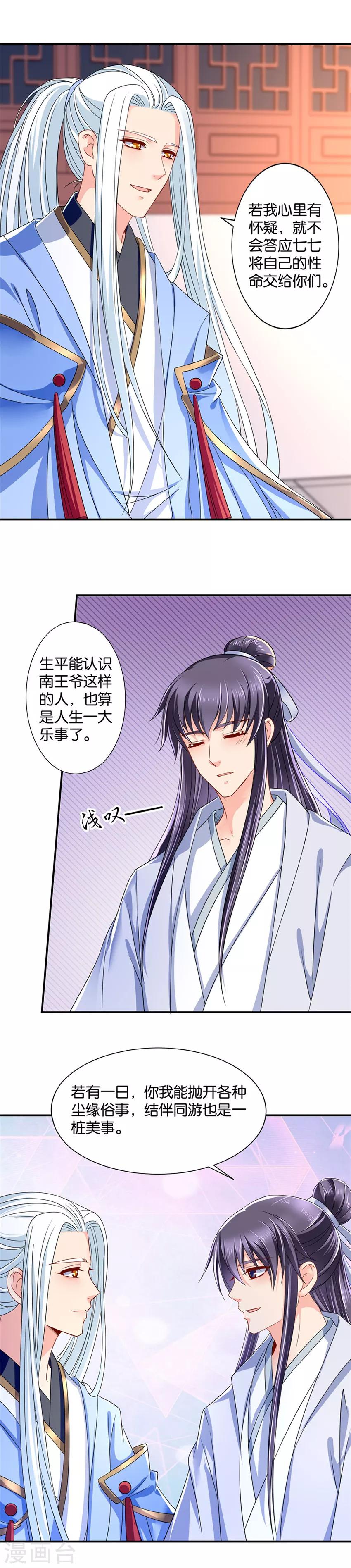 第104话 楚玄迟的愤怒10
