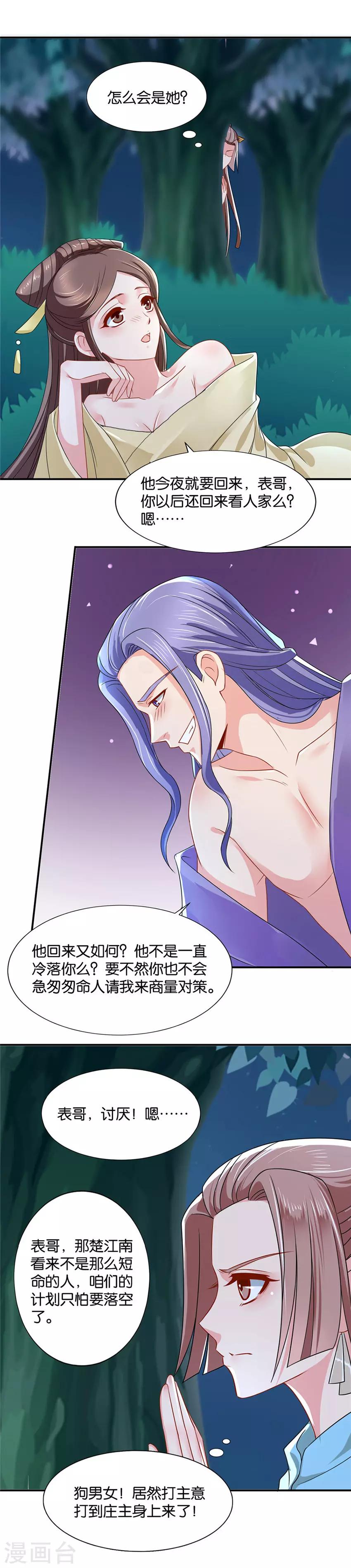 第96话 与她有婚约的五人9