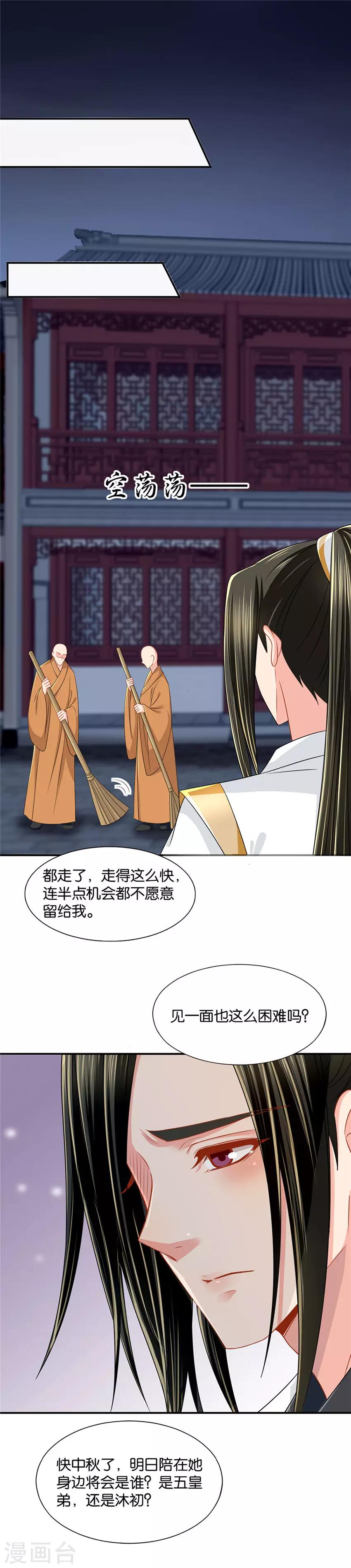 第96话 与她有婚约的五人3